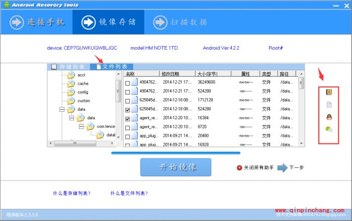 安卓手机恢复大师镜像存储的使用教程