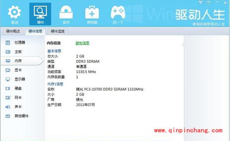 驱动人生巧妙解决电脑花屏问题
