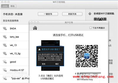 MAC版WiFi万能钥匙的使用方法介绍