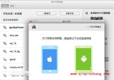MAC版WiFi万能钥匙的使用方法介绍