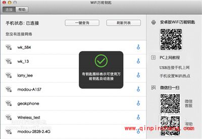 MAC版WiFi万能钥匙的使用方法介绍