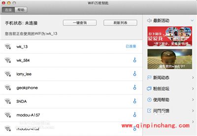 MAC版WiFi万能钥匙的使用方法介绍