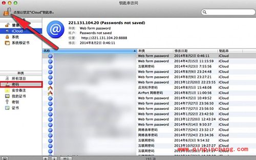 Mac查看wifi密码方法