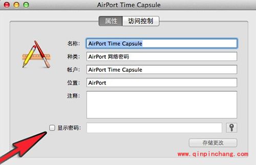 Mac查看wifi密码方法