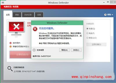 Win8.1系统Windows Defender服务出现0x80070422错误无法启动解决方法
