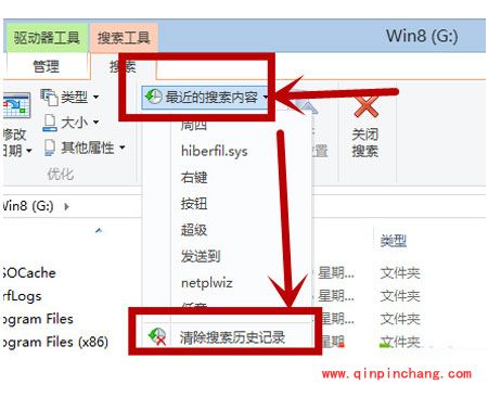 两种方式删除win8搜索记录