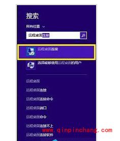 三招启动win8.1远程桌面