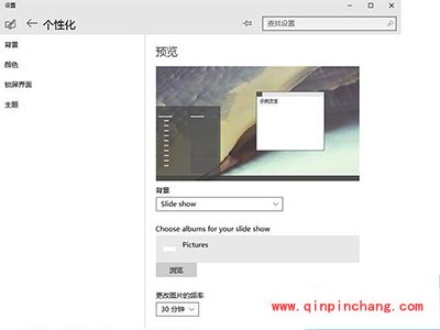 Win10如何自动切换桌面壁纸