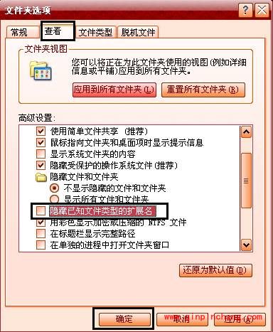 XP系统隐藏或显示文件格式的方法