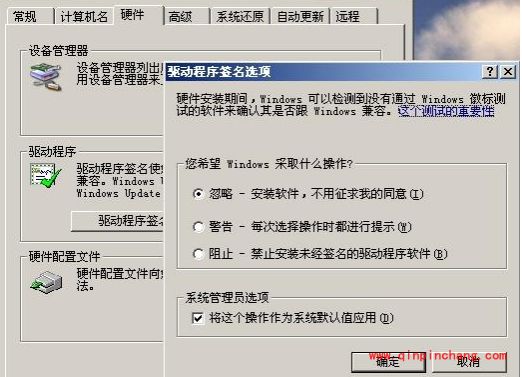 安装设备驱动程序取消windows认证提示技巧