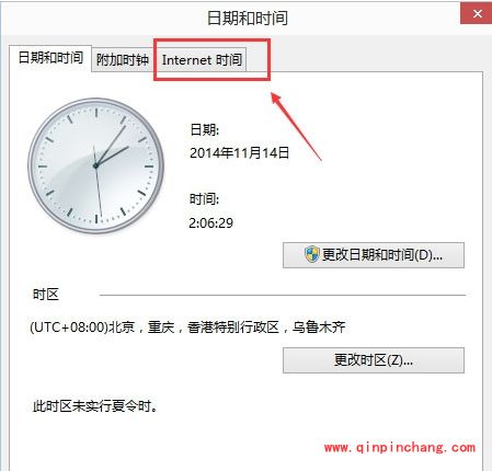 win10系统时间与Internet时间自动同步设置