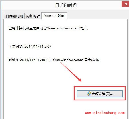 win10系统时间与Internet时间自动同步设置