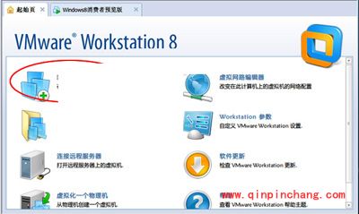 Win8系统中VMware虚拟机（VMware Workstation）安装的方法
