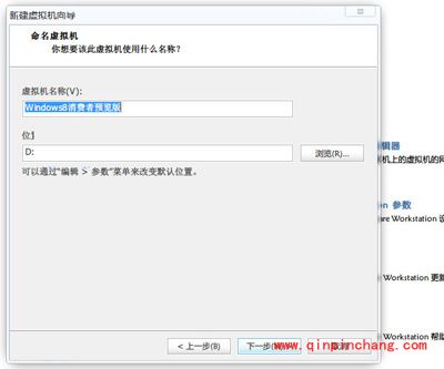 Win8系统中VMware虚拟机（VMware Workstation）安装的方法