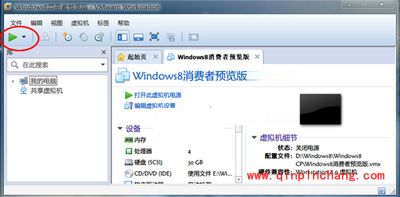 Win8系统中VMware虚拟机(VMware Workstation)安装的方法