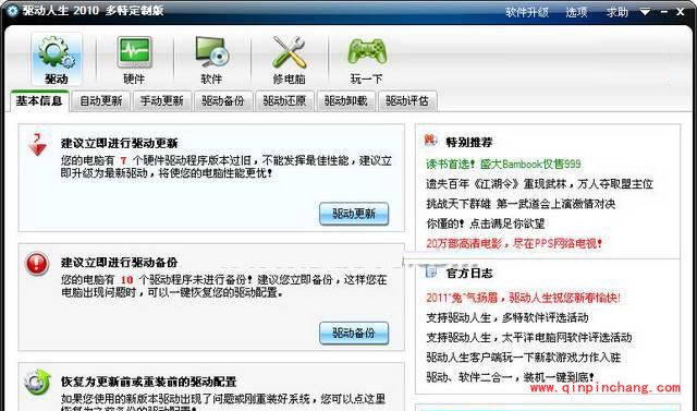 巧用驱动人生安装系统驱动