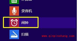 win8.1系统设置闹钟技巧