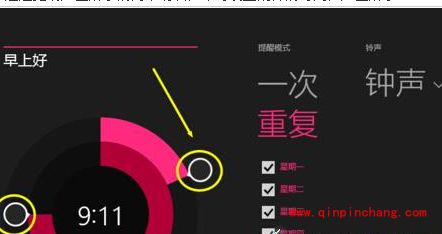 win8.1系统设置闹钟技巧