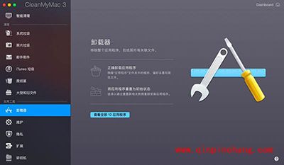 mac系统中的软件卸载教程