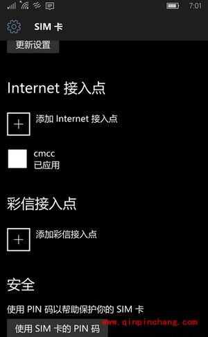 win10红石预览版升级后手机不能上网解决办法