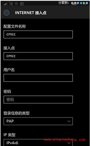win10红石预览版升级后手机不能上网解决办法