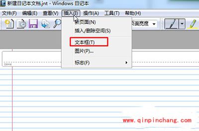 Win7系统日记本文档使用教程