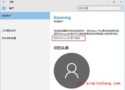 Win10系统绑定微软账户到本地电脑上的方法