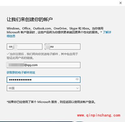 Win10系统绑定微软账户到本地电脑上的方法