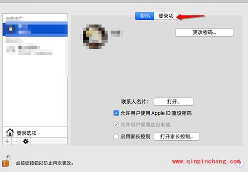 Mac开机启动项关闭方法