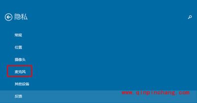 麦克风在哪里设置？win10系统麦克风开启与关闭的方法