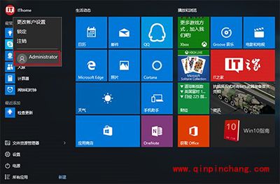 Win10中启用和关闭管理员账户方法