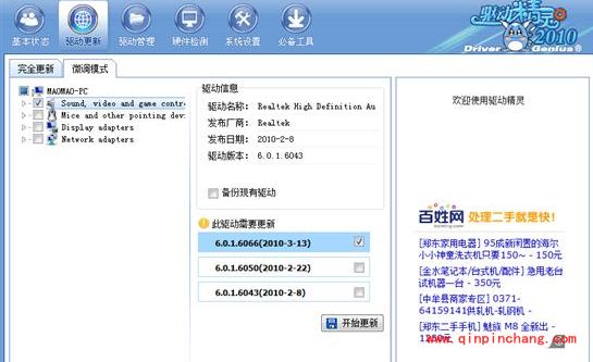 驱动精灵Realtek音频驱动更新 只需重启一次