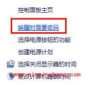 解除win8睡眠模式密码的方法