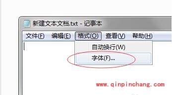 win7系统下记事本字体更换技巧