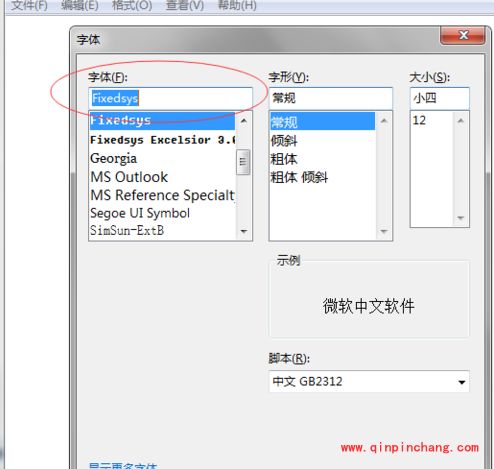 win7系统下记事本字体更换技巧
