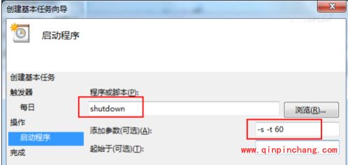 win7设置自动关机步骤方法