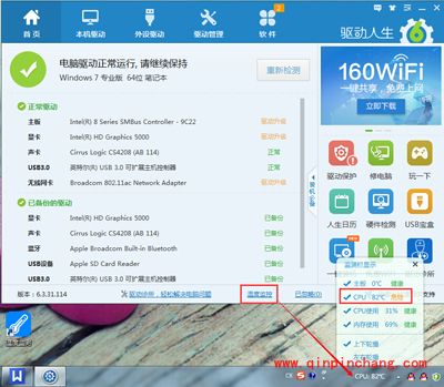 新版驱动人生电脑温度检测功能怎么用？