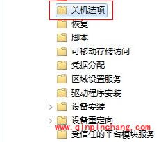 去除win7强制关机提示框技巧