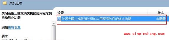 去除win7强制关机提示框技巧