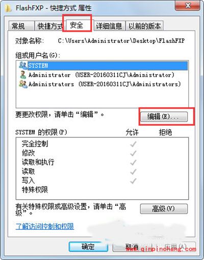 Win7文件只读属性无法修改解决方法