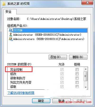 Win7文件只读属性无法修改解决方法