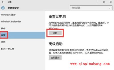 Win10系统重置修复系统的方法