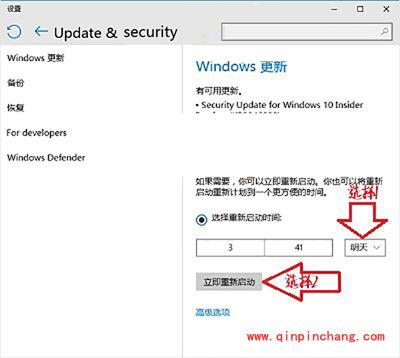 Win10系统手动选择重新启动时间的方法