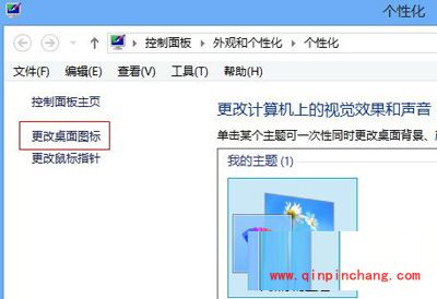 帮你寻找Win8.1中的我的电脑