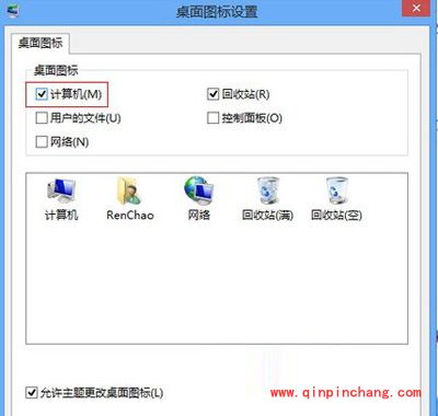 帮你寻找Win8.1中的我的电脑
