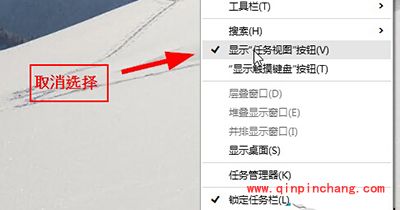 Win10显示/隐藏任务视图按钮方法