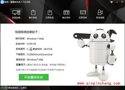 智能一键重装系统怎么重装系统？