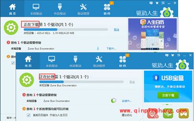 驱动人生一键解决设备管理器中的问题设备