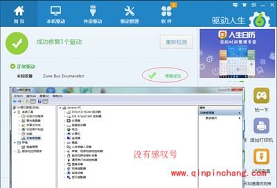 驱动人生一键解决设备管理器中的问题设备