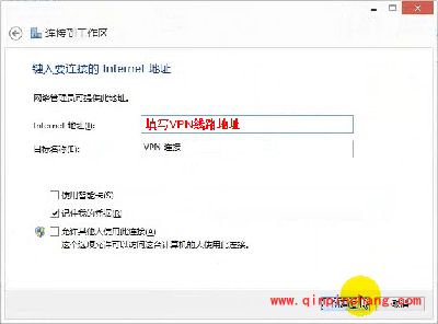 Windows 8系统PPTP/L2TP设置详细图文步骤